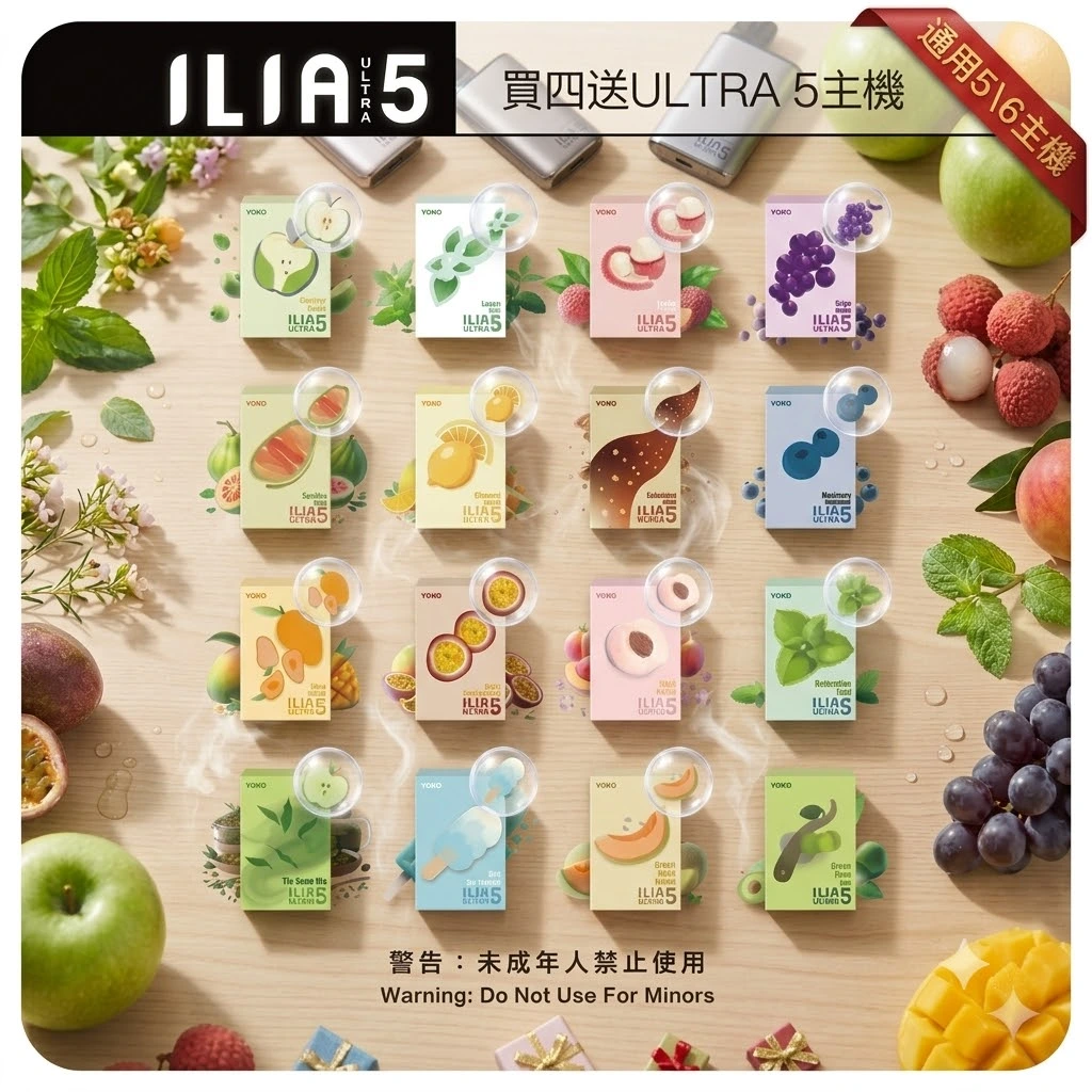 ILIA-哩亞5代-ultra煙彈-台灣全系列現貨-買四盒送主機一個-1.webp 【買四盒送主機】ILIA五代煙彈|哩亞ULTRA 5 霧化彈|五代專用 換彈式設計:圖片 1