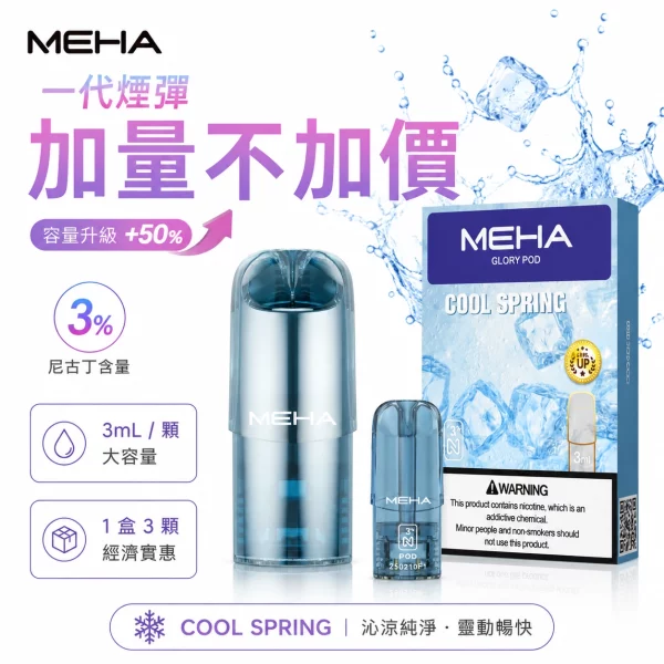 MEHA 魅嗨一代煙彈商品圖