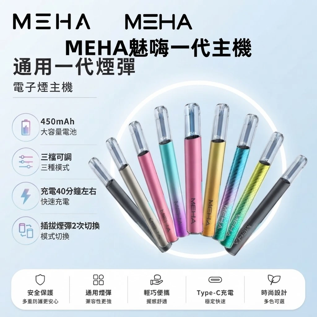 MEHA魅嗨一代電子煙主機-MEHA主機現貨-MEHA魅嗨電子煙官網 MEHA魅嗨一代電子煙主機-MEHA主機現貨-MEHA魅嗨電子煙官網