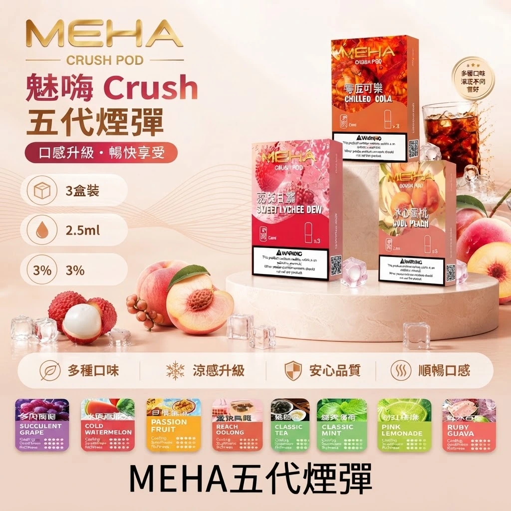 MEHA 魅嗨五代煙彈商品圖