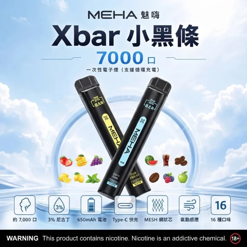 MEHA魅嗨小黑條7000-MEHA拋棄式7000口-MEHA魅嗨電子煙官網