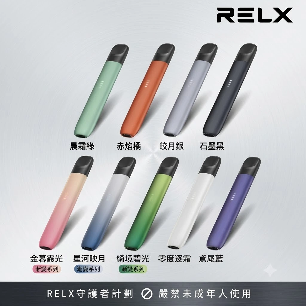 RELX五代主機-悅刻五代幻影主機-Relx-5代主機-1.webp RELX 悅刻 5 代幻影主機|9 色可選|電子煙霧化桿|支援 5/6 代煙彈通用|現貨速發:圖片 1
