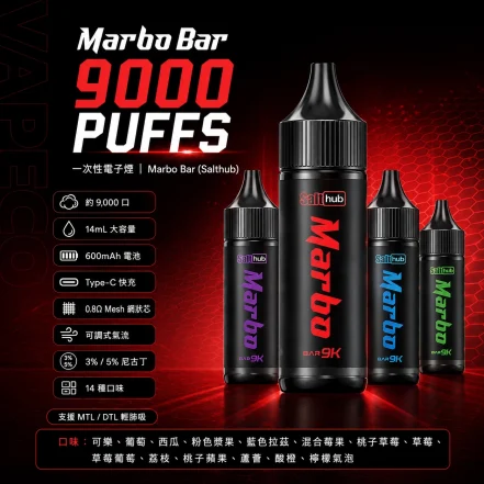 一次性拋棄式電子煙推薦｜Marbo-Bar-9000口