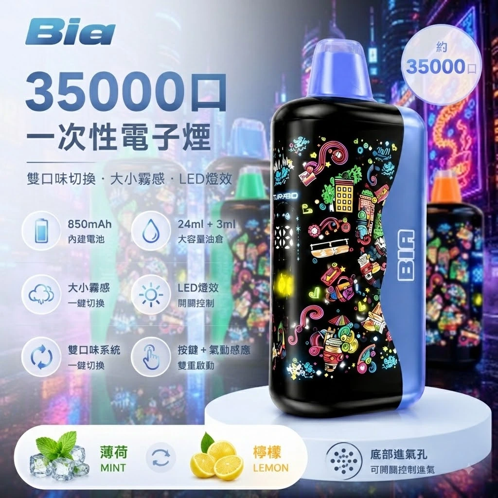 韓國爆款 bia 35000口-Bia 35000全新口味-王嘉爾同款電子煙 韓國爆款bubblemon 35000口-Bia 35000全新口味-王嘉爾同款電子煙